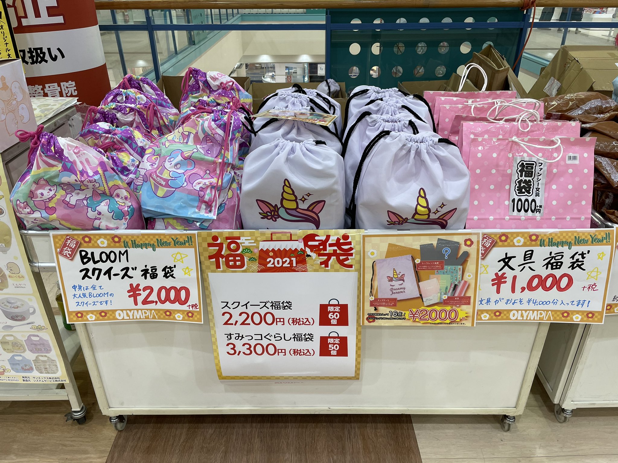 すみっコぐらし福袋 Twitter Search Twitter