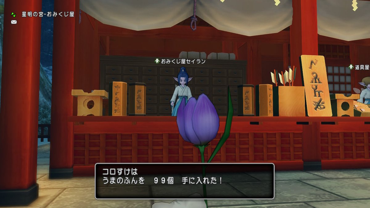 Abcz サブキャラのおみくじで大吉出て喜んでたらうまのふんx99渡して来たんだが何なんw 他のキャラはきんかいx3だったのに Dq10 Abcz サブキャラのおみくじで大吉出て喜んでたらうまのふんx99渡して来たんだが何なんw 他のキャラはきんかいx3だったのに Dq10