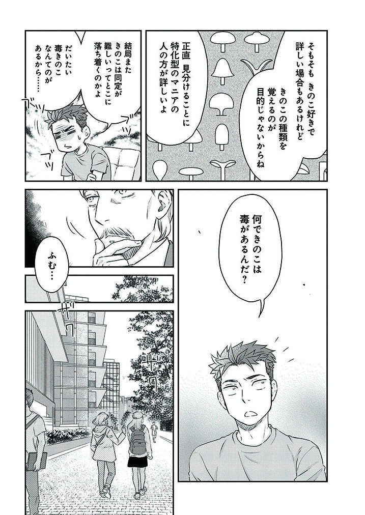 Comic Bridge コミックブリッジ 編集部 En Twitter 更新情報 三枝教授のすばらしき菌類学教室 作 香日ゆら Kouhiyura 第14話 を公開しました きのこは奥が深くて どうぞお楽しみください コミックウォーカー コミックブリッジ 三枝教授の