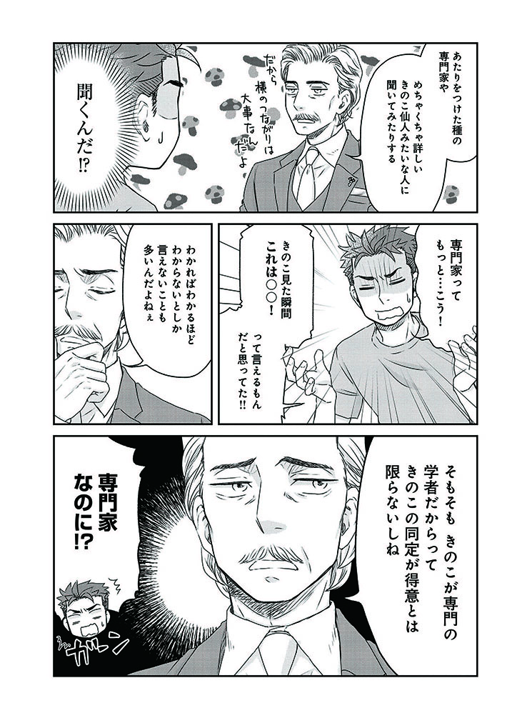 Comic Bridge コミックブリッジ 編集部 更新情報 三枝教授のすばらしき菌類学教室 作 香日ゆら Kouhiyura 第14話 を公開しました きのこは奥が深くて どうぞお楽しみください コミックウォーカー コミックブリッジ 三枝教授の