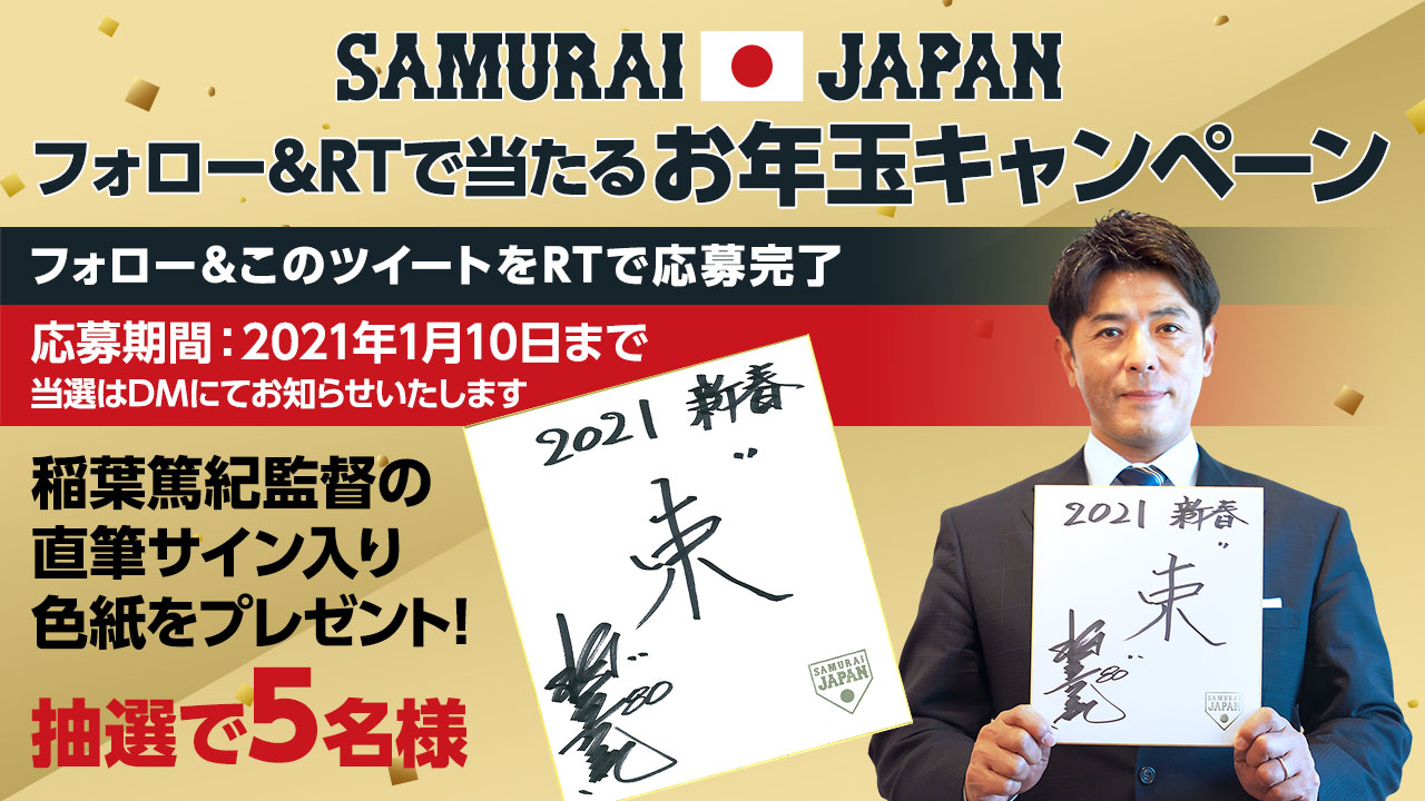 野球日本代表 侍ジャパン 公式 on X: 