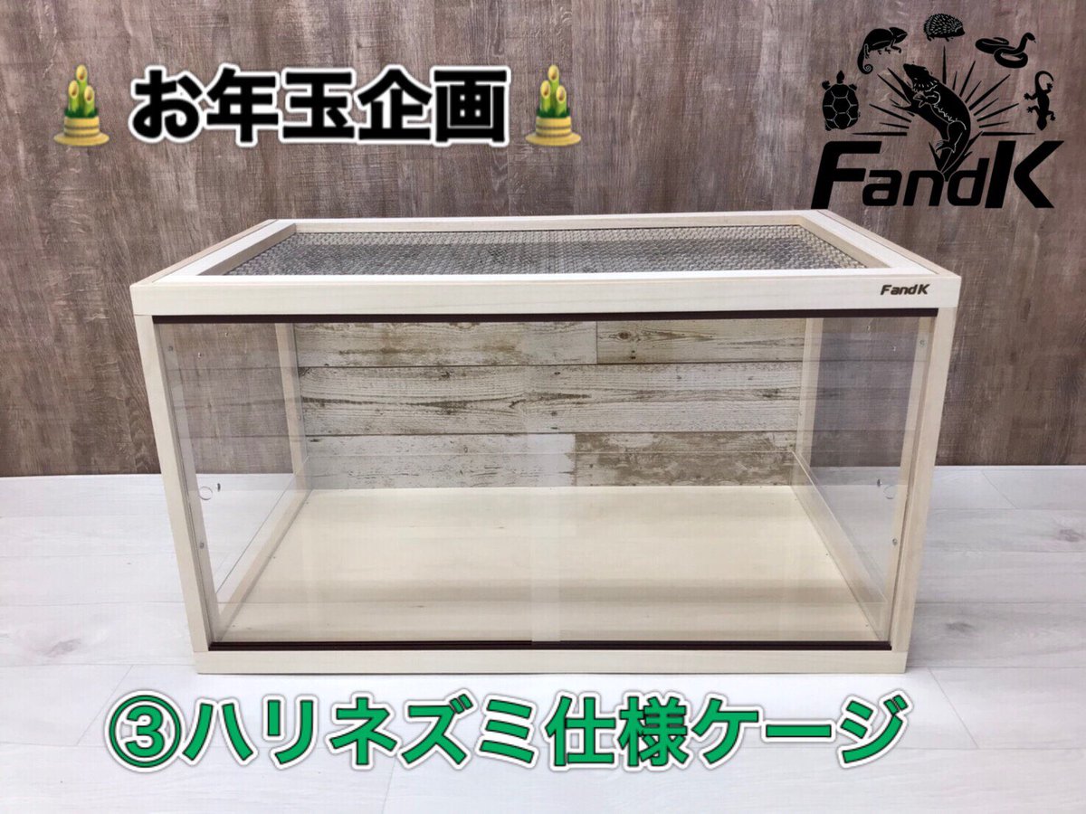 新年明けましておめでとうございます！

F and Kケージプレゼント企画！

今回はオーダーでのプレゼント企画になります！
詳細画像をご覧下さい。

応募方法
①ＦandＫのアカウントをフォロー（<a href="/mokusei_keiji_2/">FandK 爬虫類木製ケージ</a>）
②リツイート、いいね

以上で応募完了です！

応募期間
2021年1月1日〜1月4日23:59迄