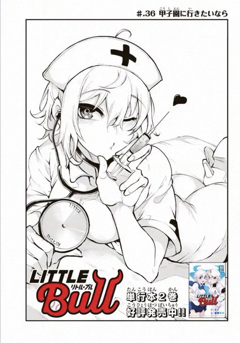 新年一発目、本日最新話更新してます
東宮、新キャラも続々登場、今年もガンバッテイコー_(:3 」∠)_

お話の続きはこちらから↓
(#スポブル)https://t.co/62wEo4SEeW…

#マガポケ 

https://t.co/yH0UWh1Gb9…

#コミックデイズ
https://t.co/fSIHcyG8Ddリトルブル 