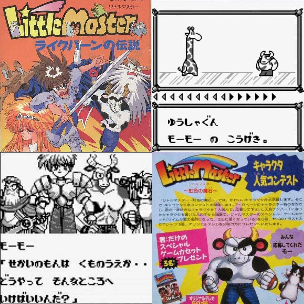 リトルマスター リトルマスター