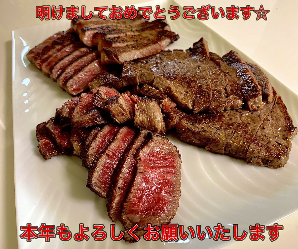 おっしー。 on Twitter: "明けましておめでとうございます🎍 丑年に山形牛が焼かれて出てきたww🤣… "