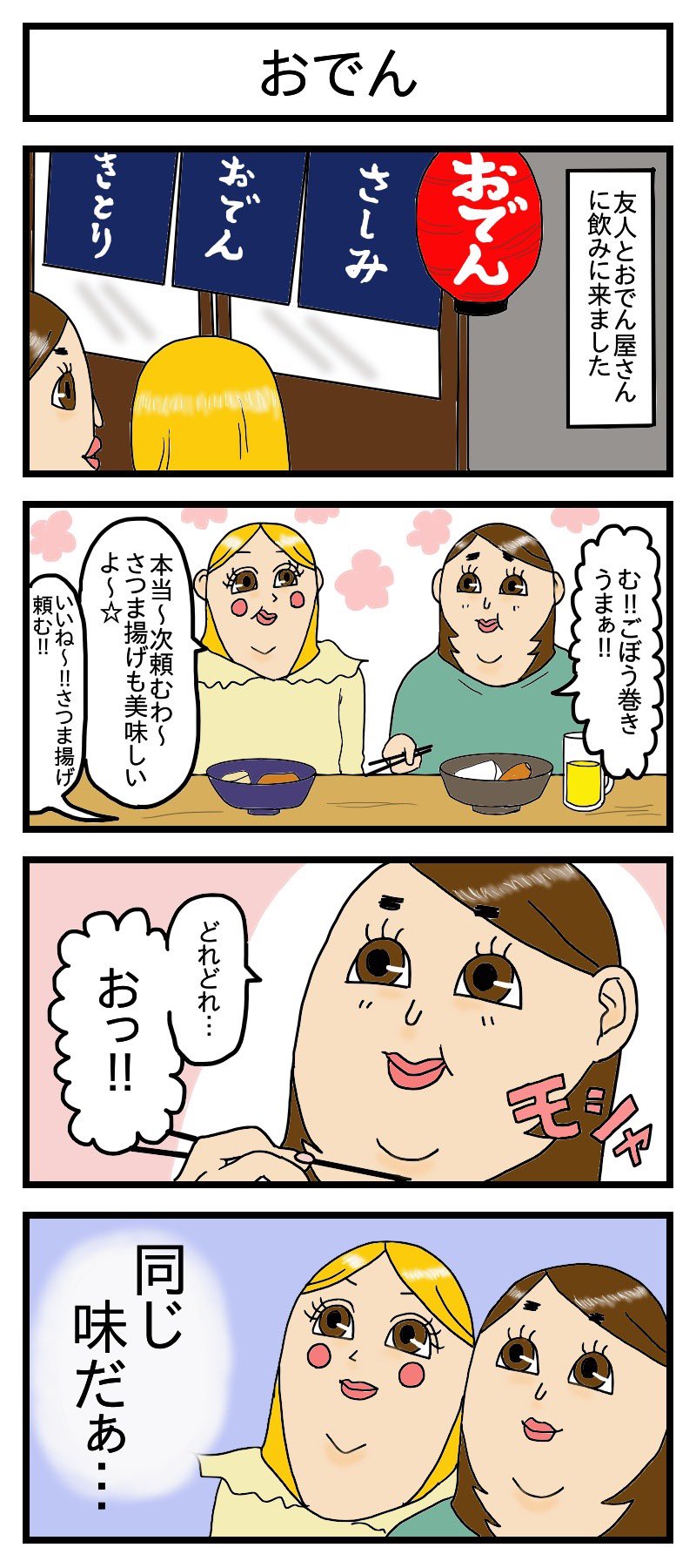 ポ コ ミ あけましておめでとうございます 酒飲みのポンコツが趣味で4コマ漫画を描いています 宜しくお願いします イラスト 漫画 4コマ漫画 漫画が読めるハッシュタグ ぽんこつ 酒 絵日記 T Co Ifylwtwmzq Twitter