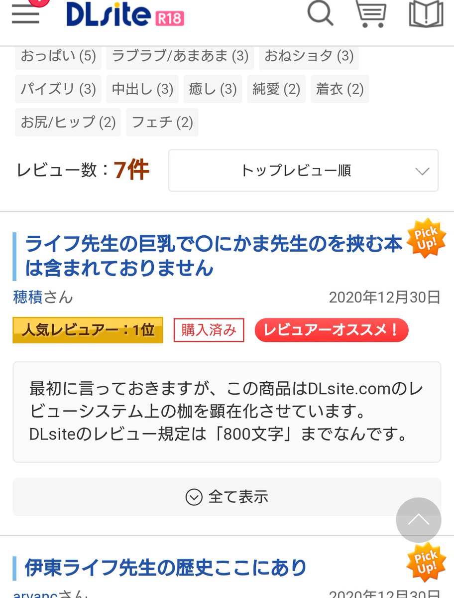 伊東ライフ大全集 が販売 円の本が２日で00本というdlsite最速売り上げスピードを達成する Togetter