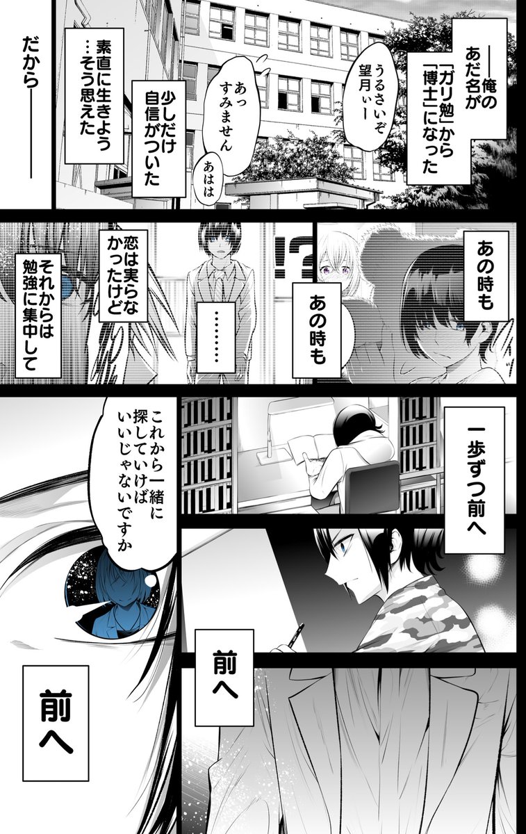 【創作漫画】博士と××したい助手ゾンビ 15話(2/2)
#博士とxxしたい助手ゾンビ 