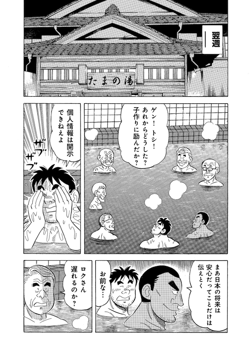 愛と平和について考える老人の話(5/6) #解体屋ゲン 