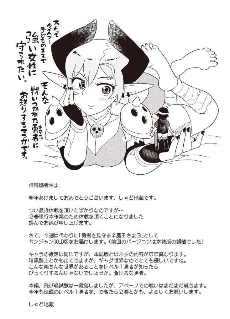 休載特別読切 伝説のレベル1勇者 しゃど地蔵 となりのヤングジャンプ しゃど地蔵 巻1 19日発売 の漫画