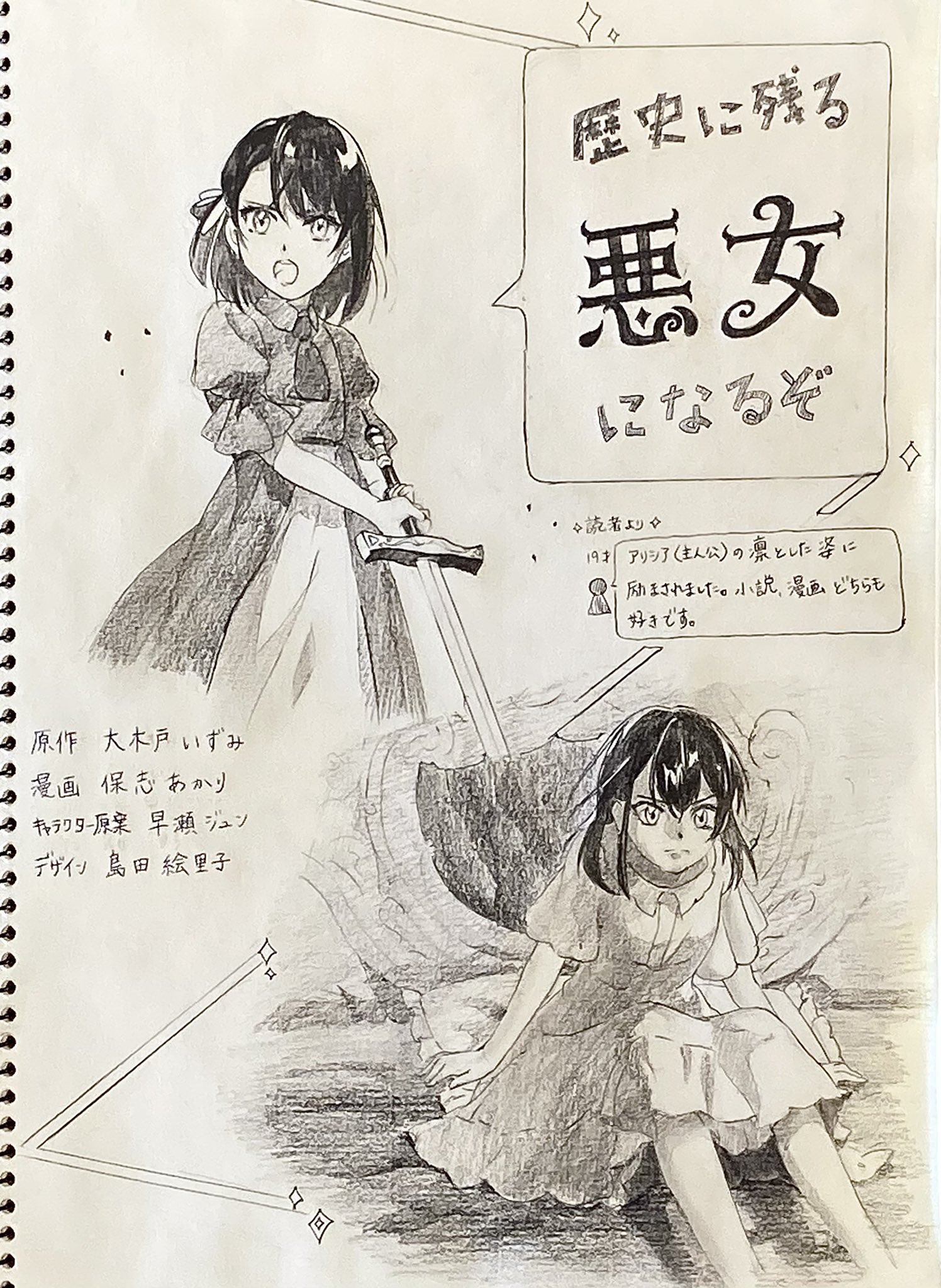 Won 21おすすめ本紹介 歴史に残る悪女になるぞ 面白いです 小説も漫画も書籍で読めて幸せ 模写 本 漫画 コミック おすすめ本 イラスト好きな人と繋がりたい イラスト 鉛筆 悪女 T Co Tlep0grubm Twitter