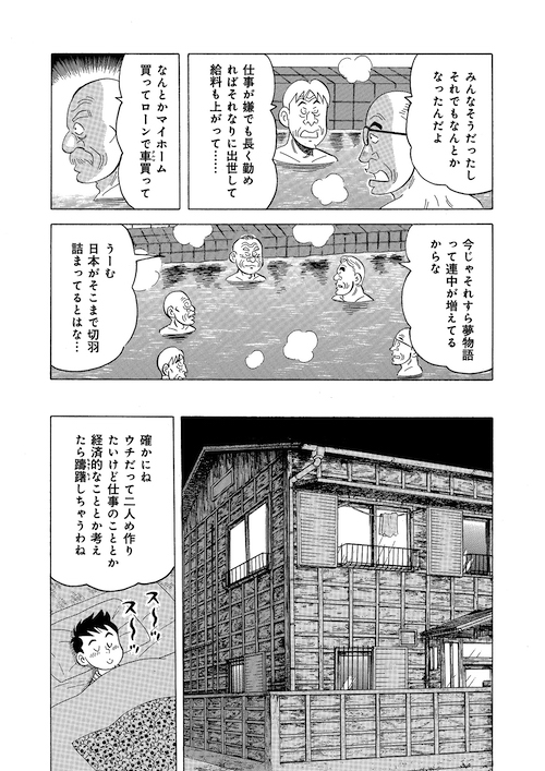 愛と平和について考える老人の話(4/6) #解体屋ゲン 