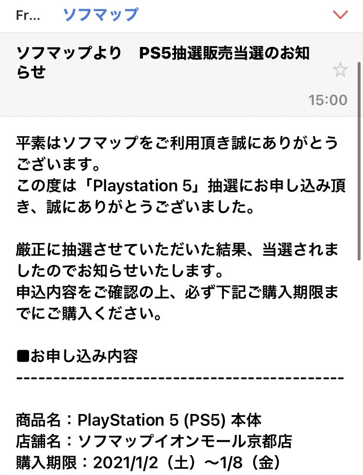 Ps5 予約 ソフマップ 1 1 抽選結果 倍率 当選発表 ライブ コンサート Ps5 予約 ソフマップ 1 1 抽選結果 倍率 当選発表 ライブ コンサート