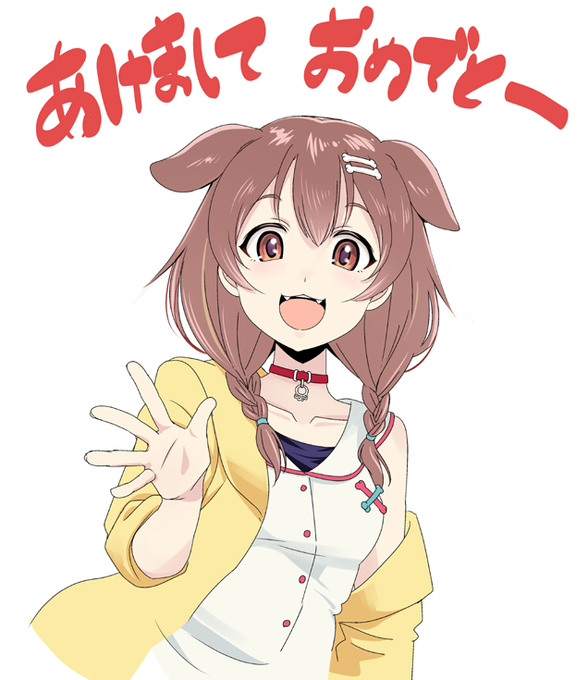 あけましておめでとうございます
生存報告も兼ねましてご挨拶申し上げます。
Vtuberゲーム実況リスナーコントロール
世界ランカー(脳内)の
戌神ころねさんを描かせていただきました。
本年もよろしくお願いいたします。 