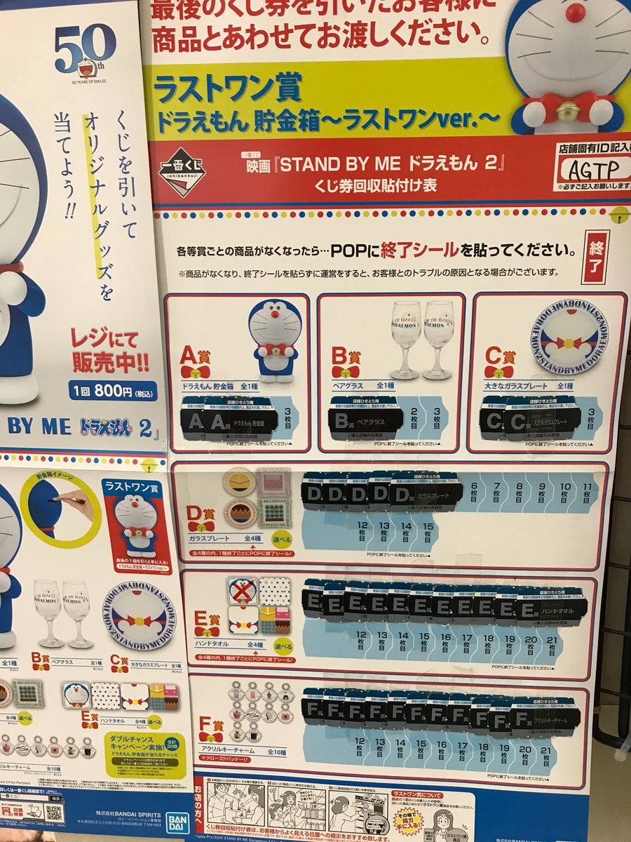 一番くじドラえもん 一番くじドラえもん