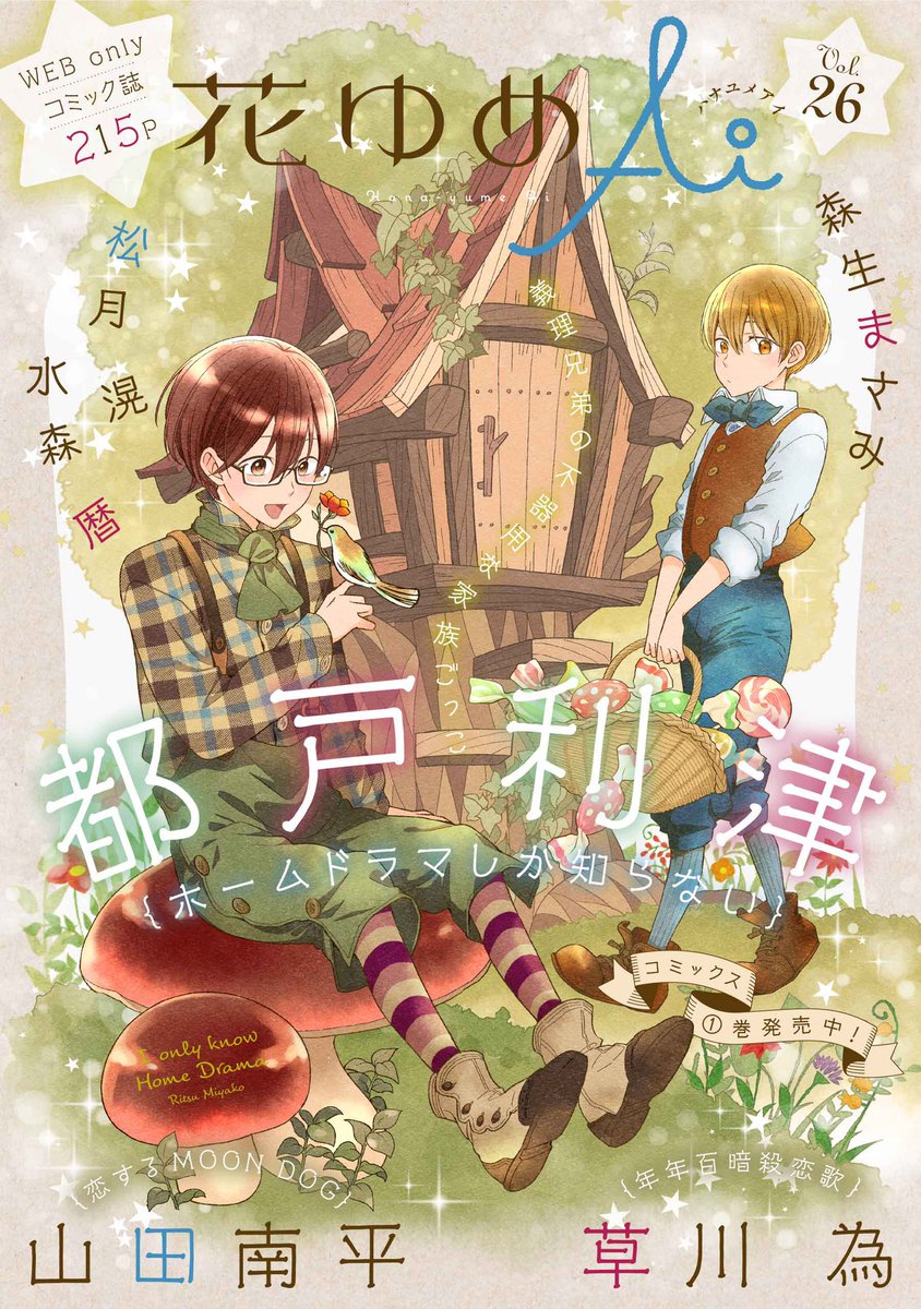 花ゆめai ハナユメアイ Vol 29配信中 Hanayume Ai Timeline The Visualized Twitter Analytics