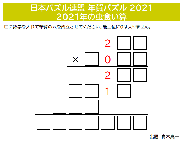 虫食い算21 Part2 Game Field 楽天ブログ