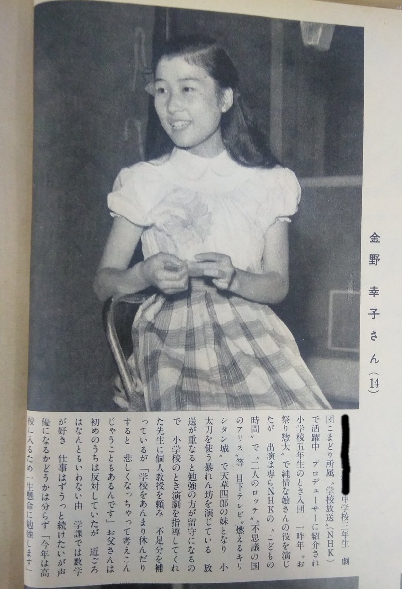 T 448 Hbd 池田昌子 アサヒグラフ 1954年10月6日号 ラジオドラマの子役を取り上げた記事より 当時高校生だった池田昌子さん 小学校から声の仕事をしていたことなど 雑誌等で書かれているプロフィールとちょっと違う 金野さんは映画にも出ておられた