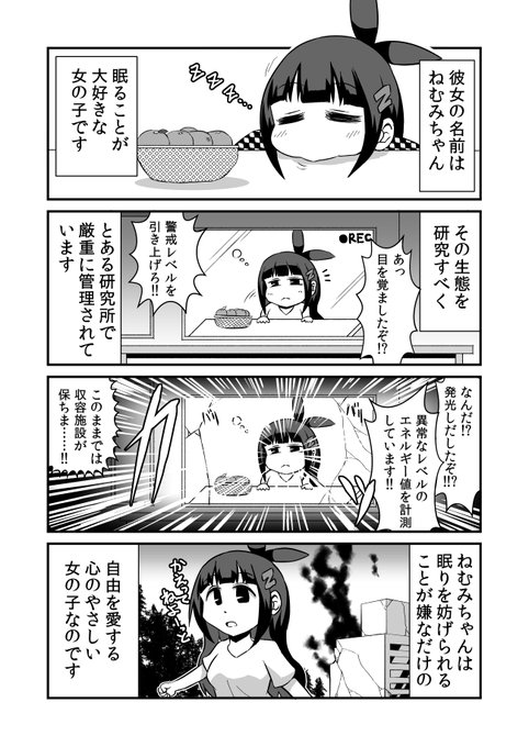 【新連載001】ぐっどすりーぷ・ねむみちゃん!!
#ぐっどすりーぷ・ねむみちゃん
#漫画が読めるハッシュタグ 