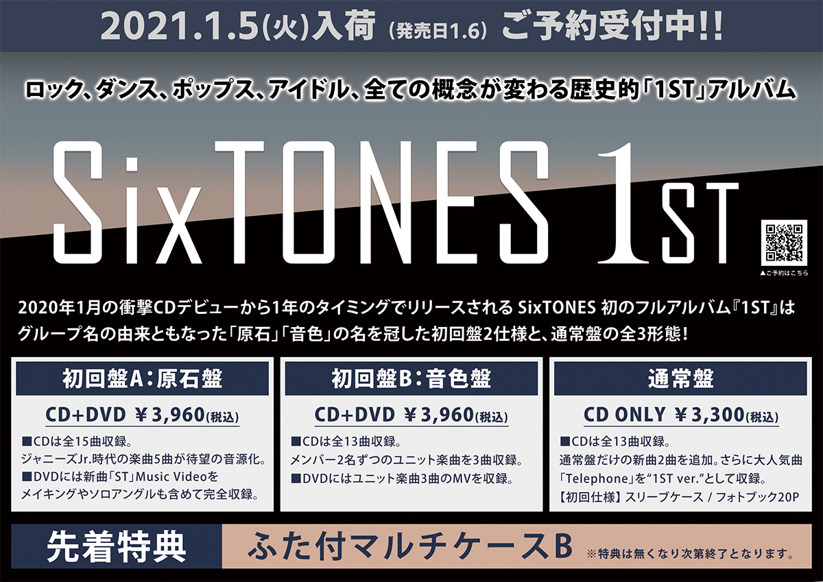 SixTONESアルバム 1ST 原石盤 音色盤 通常盤 - rehda.com