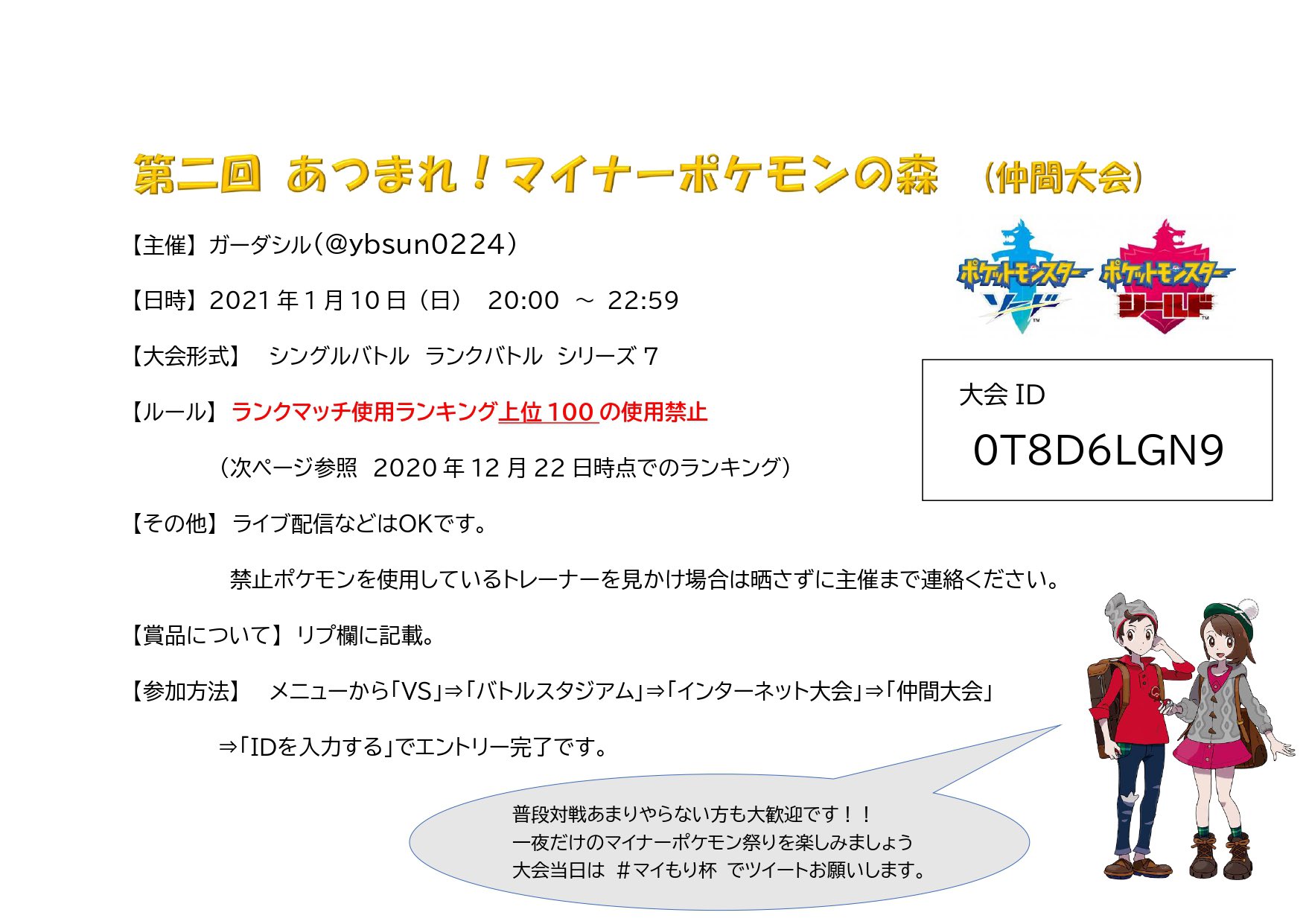 ガーダシル 仲間大会のお知らせ お待たせしました 以前より告知していた 集まれマイナーポケモンの森大会の大会 Idが出来ましたので本日よりエントリー可能です 多くのトレーナーさんと楽しみたいと思っています 改めまして参加 拡散どうぞ