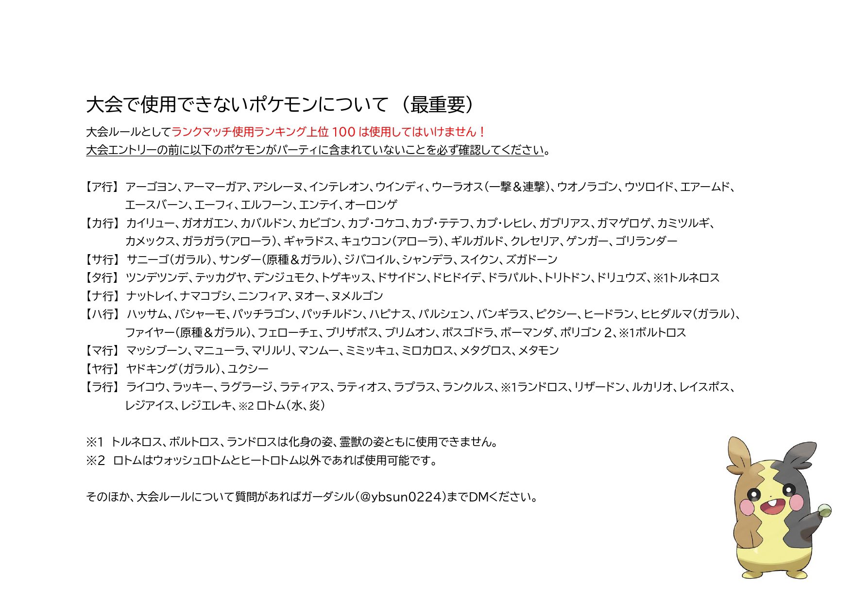 ガーダシル 仲間大会のお知らせ お待たせしました 以前より告知していた 集まれマイナーポケモンの森大会の大会idが出来ましたので本日よりエントリー可能です 多くのトレーナーさんと楽しみたいと思っています 改めまして参加 拡散どうぞ ガーダシル 仲間大会のお知らせ お待たせしました 以前より告知していた 集まれマイナーポケモンの森大会の大会idが出来ましたので本日よりエントリー可能です 多くのトレーナーさんと楽しみたいと思っています 改めまして参加 拡散どうぞ