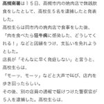 狂牛病と偽って？無銭飲食しようとした高校生たちの取った行動!