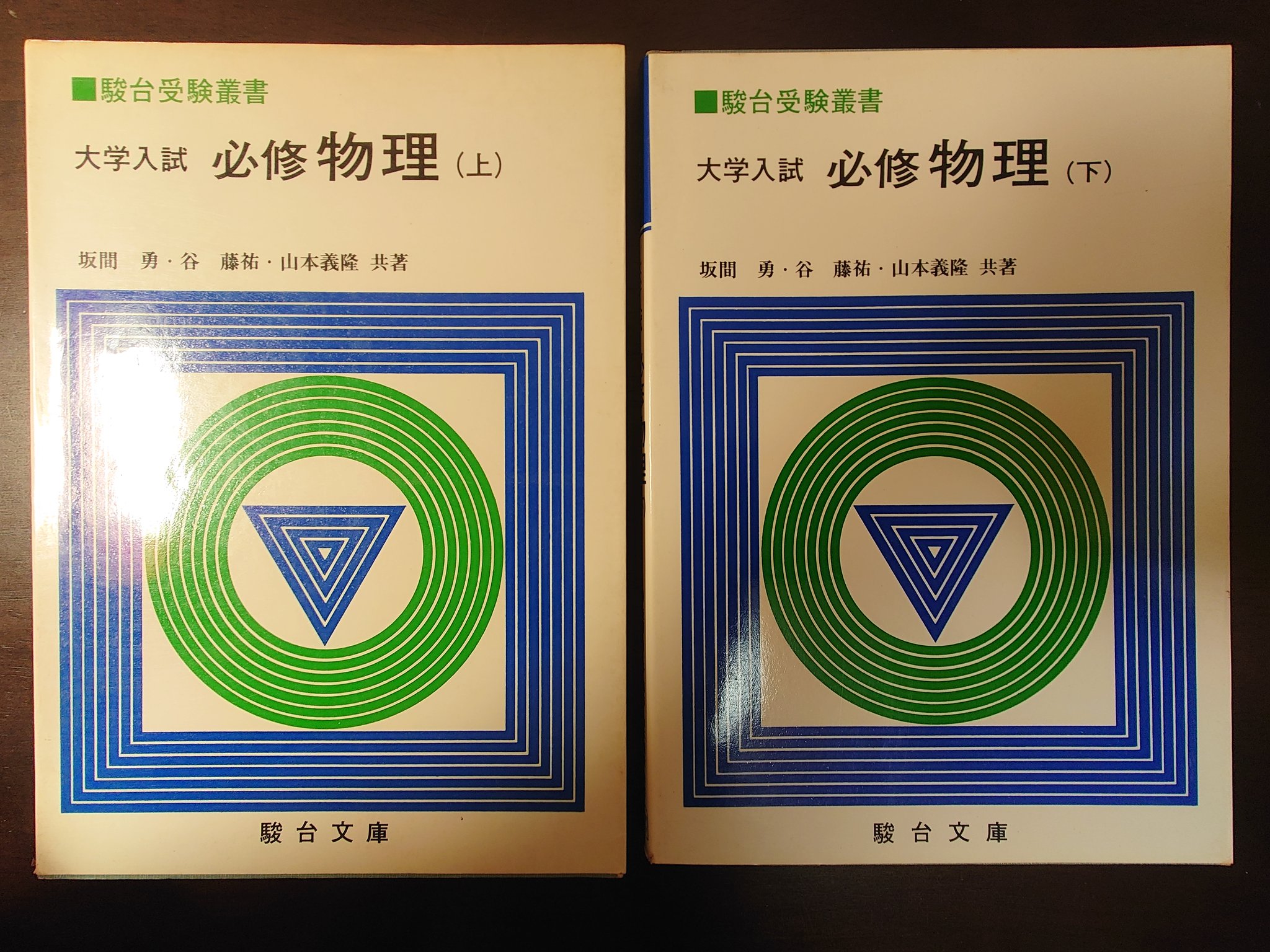 Amazon.co.jp: 『駿台受験叢書 大学入試 必修 物理問題演習 上