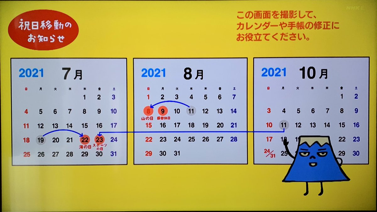 スージー カレンダーに間に合わなかったという祝日移動のお知らせを 2355がお知らせしてくれてました 2355 Etv 祝日移動 T Co Xlx3k6ufy3 Twitter