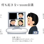 2020年最も恐ろしかった会議とは？何も起きないzoom会議!