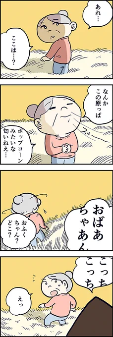 おばあちゃんが見たふわふわでしべな初夢って……?第97話「ニャけましておめでとうに」は好きから⇒( 『猫のおふくちゃん』の話はは金曜日に連載中!)『猫のおふくちゃん』の最新話は毎週金曜日に連載中!今年もどうぞよろしくお願いいたします! 