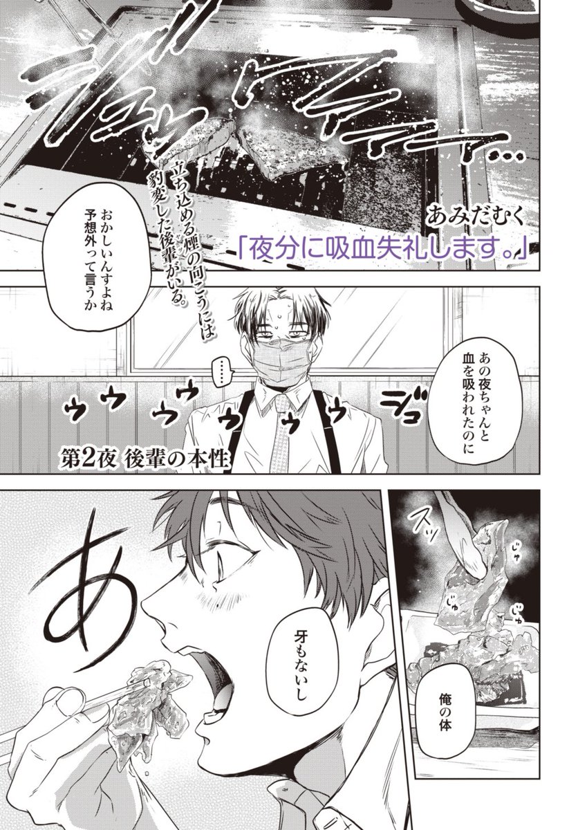 40歳童貞 真面目会社員が突然吸血鬼になる話 あみだむく めしぬま 夜分 発売中の漫画 40歳童貞 真面目会社員が突然吸血鬼になる話 あみだむく めしぬま 夜分 発売中の漫画