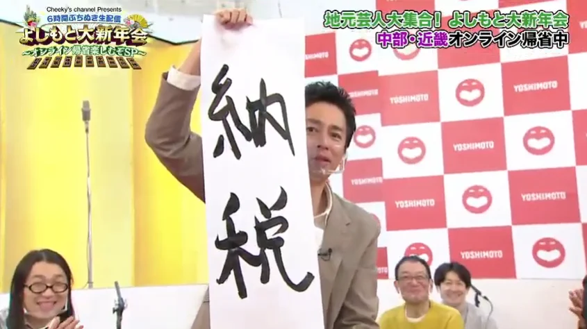 誰しもが納得？チュートリアル・徳井の今年の目標www