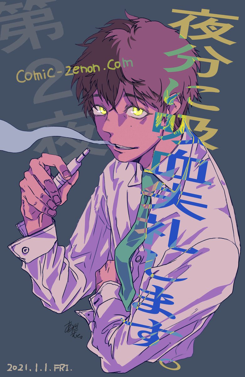 夜分に吸血失礼します。 夜分に吸血失礼します。 (5) (ゼノンコミックス) | あみだむく
