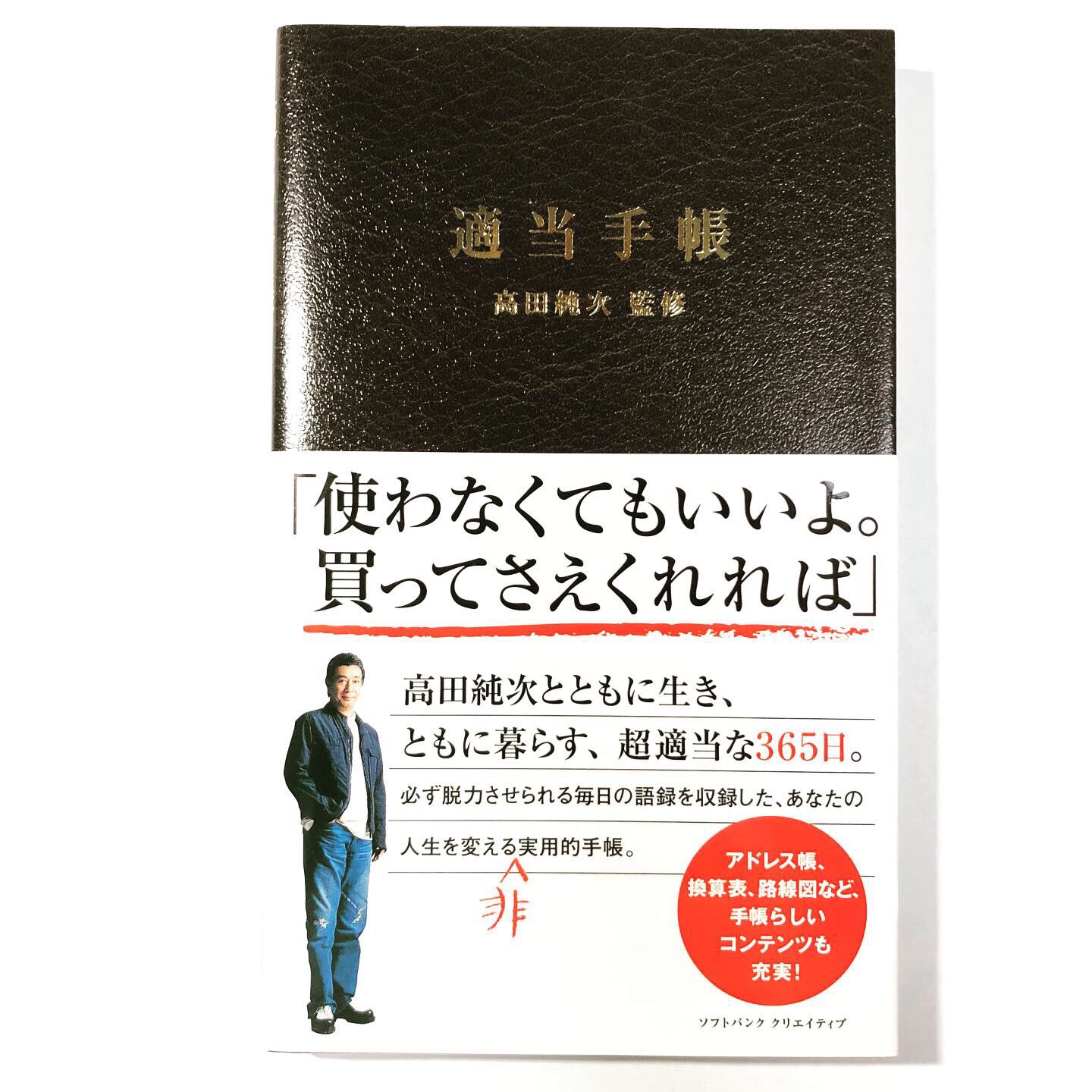 コイケジュンコ じじばばlineスタンプ発売中 21年のスケジュール帳買ってなかった 高田純次に買ってくれさえすればいいと言われて使ってなかった07年版 適当手帳 日毎のページは日付入れられるタイプだから満を持して使ってしまおうかな