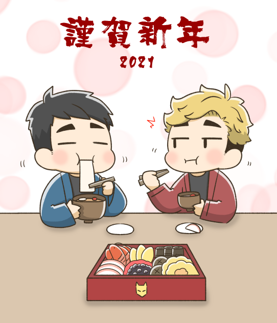 ?明けましておめでとうございます? 