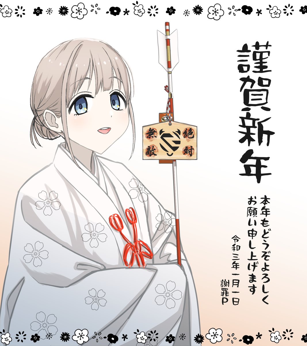 あらためまして、あけましておめでとうございます。本年も芹沢あさひ、並びに283プロアイドル達を愛でていく所存であります。どうぞよろしくお願いします。 