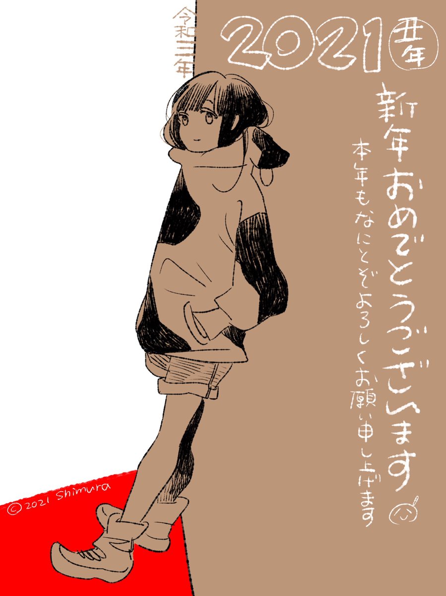 21年漫画家新年挨拶イラスト Togetter