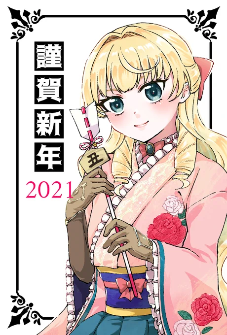 明けましておめでとうございます!今年もよろしくお願いいたします!?
和風ドレスのうちのアントワネットさんです。 