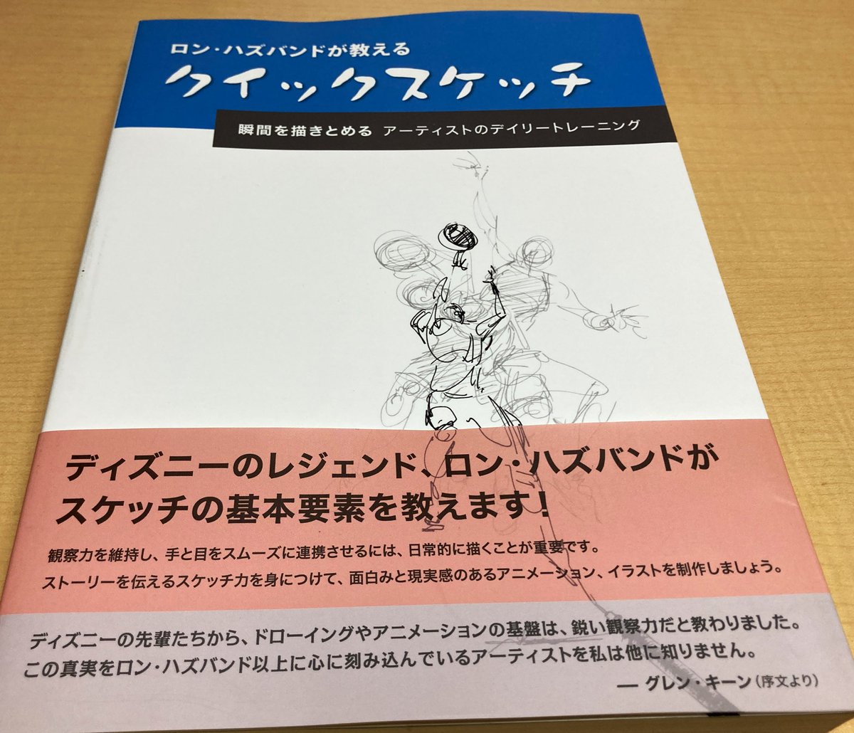 建築専門の古本屋 古書山翡翠 ロン ハズバンドが教える クイックスケッチ ディズニーのアニメーター ロン ハズバンドによる人物のクイックスケッチテクニックを解説した本 人物画にあまり興味がなかったのですが 17さんの人物スケッチを見て面白さ