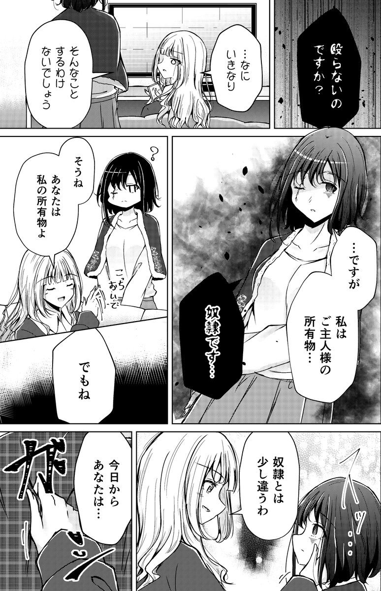 【創作百合】私の不思議なご主人様 