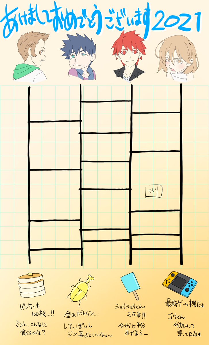 Twitter 上的 のり ドライブヘッド落描き あけましておめでとうございます あみだくじ作ってみました 運試し にどうぞ 今年もよろしくお願いします ドライブヘッド T Co Auewfenqc4 Twitter Twitter 上的 のり ドライブヘッド落描き あけましておめでとうございます あみだくじ作ってみました 運試し にどうぞ 今年もよろしくお願いします ドライブヘッド T Co Auewfenqc4 Twitter