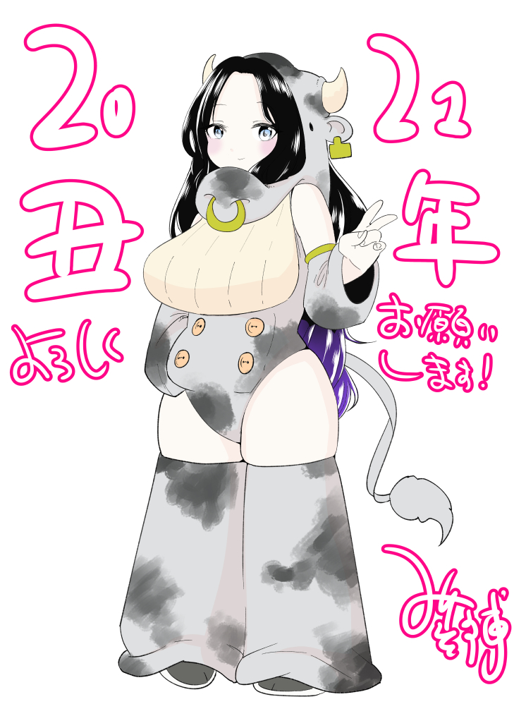 あけましておめでとうございまーす!今年もよろしくお願いします!🐄🐄🐄 