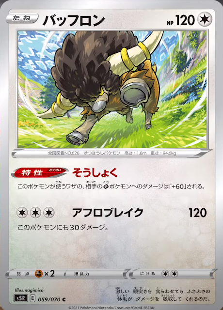 ポケカ速報 ポケモンカード探し בטוויטר 新カード バッフロン 連撃マスター収録 T Co Oggk9hco6f 連撃マスター収録カードリスト情報まとめ T Co Hxfnau4ojw ポケカ ポケモンカード