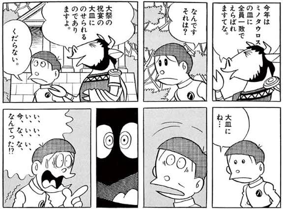 深読み ミノタウロスの皿 藤子 F 不二雄 ラストシーンを巡る議論など Togetter