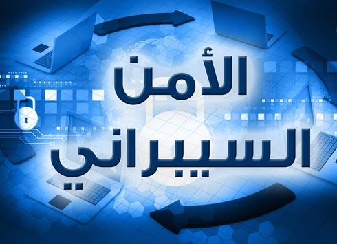 WhiteGold_Tech's tweet photo. كيف أبدأ أو أتخصص في #الامن_السيبراني ؟

من أكثر الأسئلة شيوعاً !.. إذا كنت مهتم بمعرفة الإجابة فهذا #الثريد سيفيدك بإذن الله وسأضع لك النقاط على الحروف.
وسواء كنت متخصص أو غير متخصص يمكنك أن تبدأ الأن. 
فضلوها ليسهل الرجوع إليها.

كل الشكر للمهندس @saadqrnii 
@PrograminLovers https://t.co/8T7CZfLepm