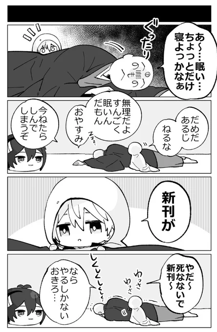進捗日記⑤
割とスパルタ。今日入れてあと4日。残り22ページと表紙。大分やばめ。 