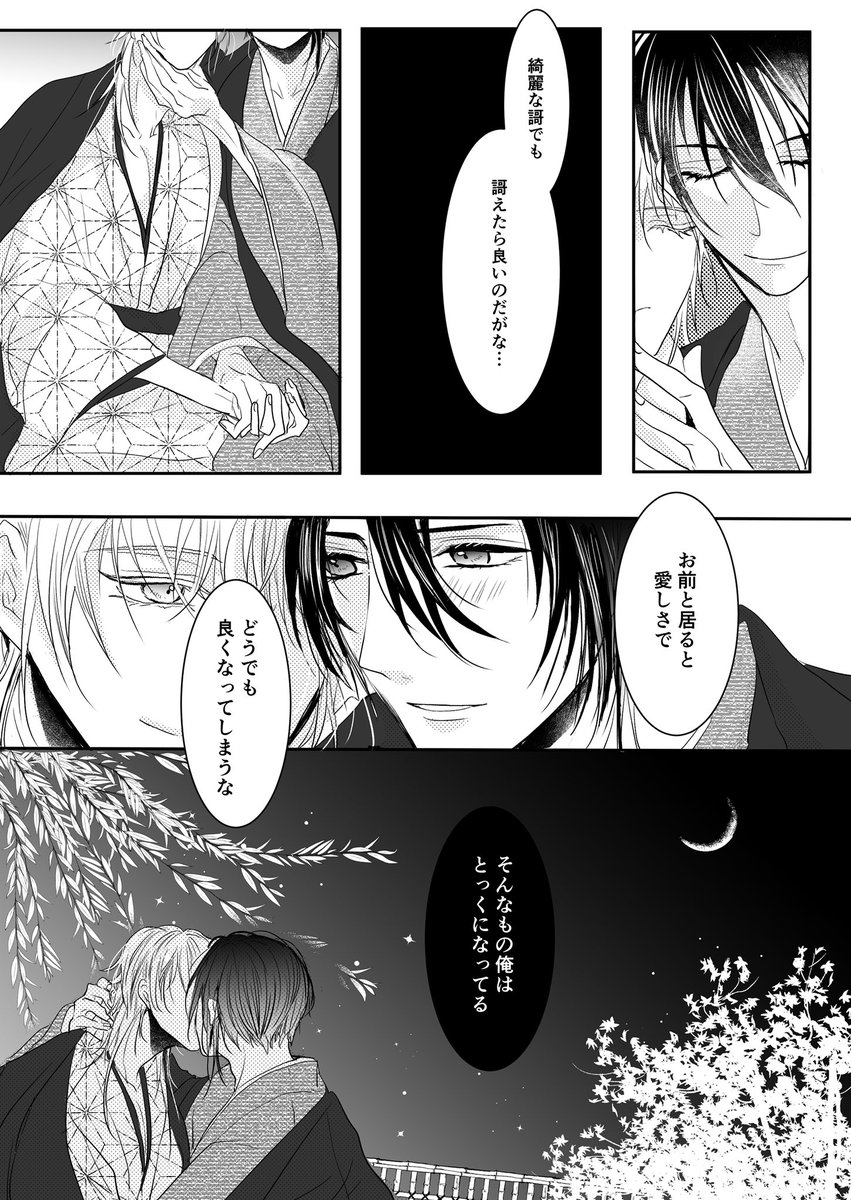 みかつる/恋に酔う
※再掲 