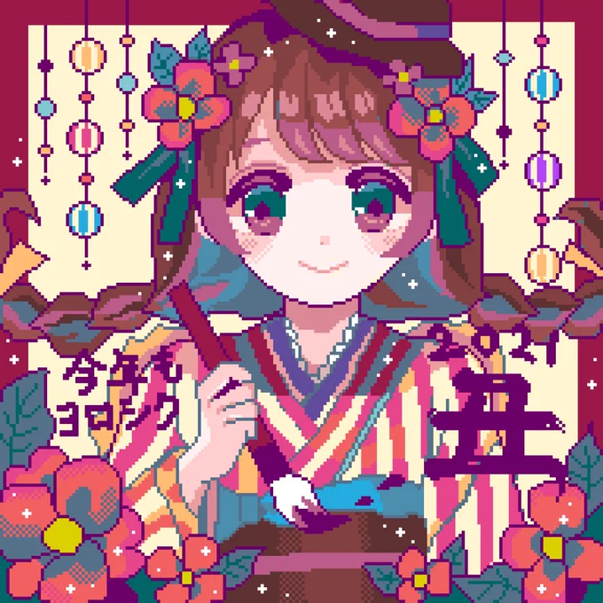あけましておめでとうございます!今年も楽しく描きたいです #pixelart #ドット絵 