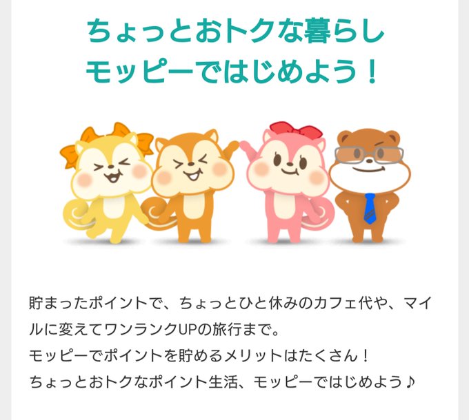 モッピーのtwitterイラスト検索結果